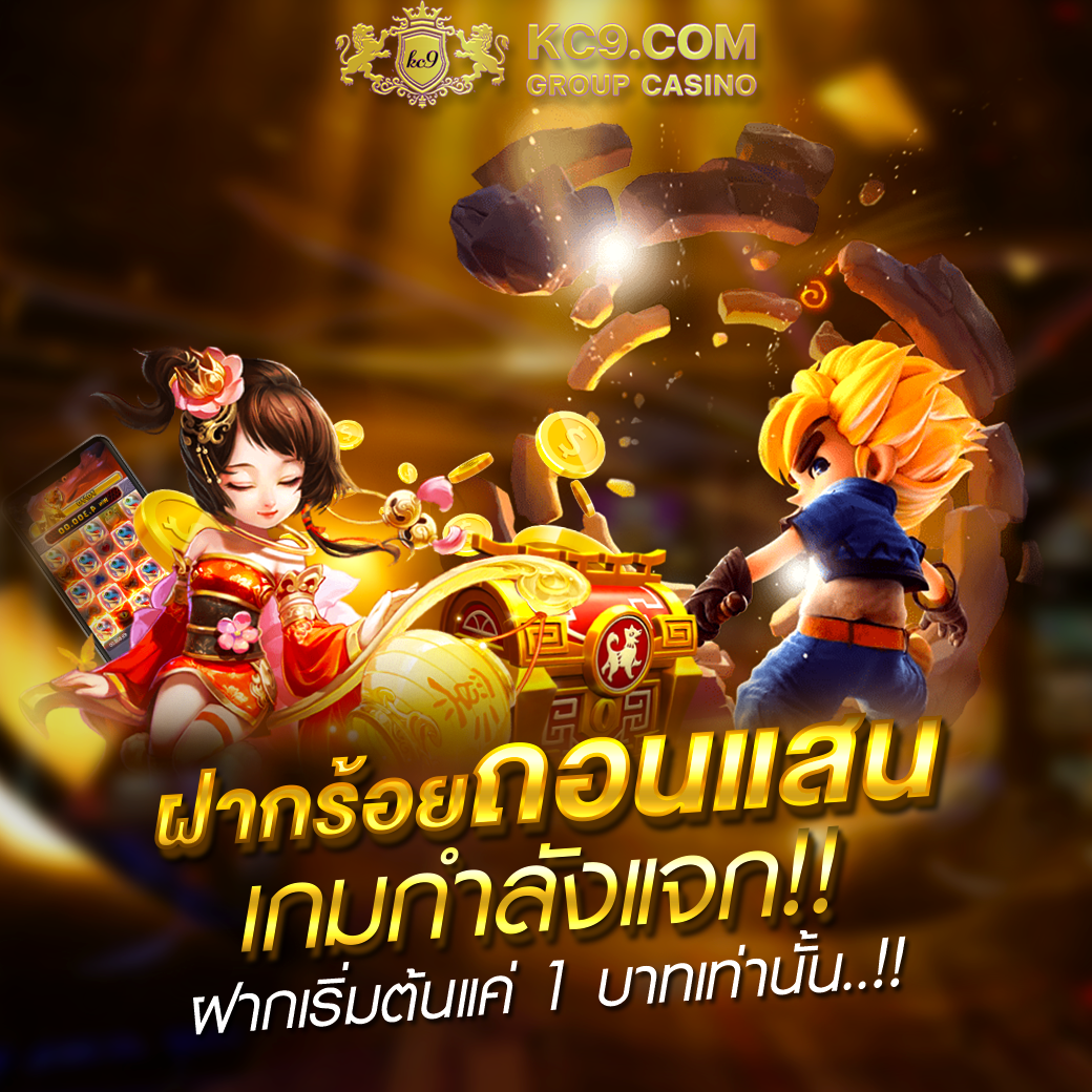 โปรโมชั่น รับโบนัสฟรี ปก KC9